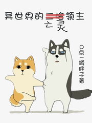 异世界的亡灵领主