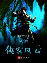 江湖侠客风云