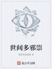 世间多邪祟