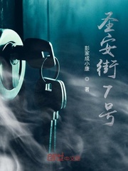 圣安街7号