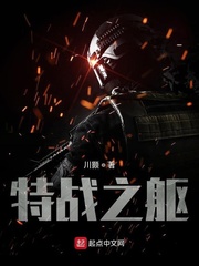 特战之躯