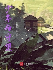 少年与守望