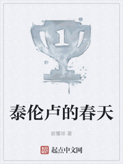 泰伦卢的春天
