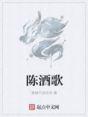 陈酒歌