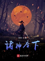 诸神座下