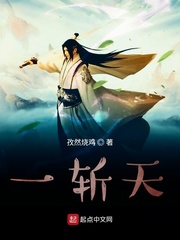 一斩天