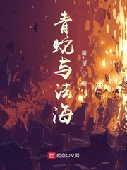 青蛇与法海