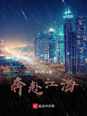 奔赴江海