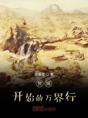 赘婿开始的万界行