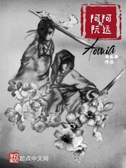 阿阮与阿远