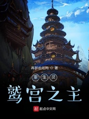 重生灵鹫宫之主