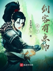 这个剑客有点帅
