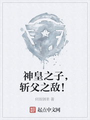 神皇之子，斩父之敌！