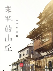 末半的山丘