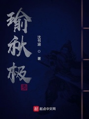 瑜秋极