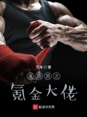 运动员之氪金大佬