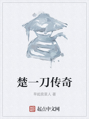 楚一刀传奇