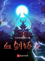 血剑矫龙