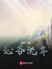 沁谷流年