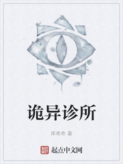 诡异诊所