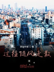 过往随风走散