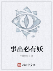 事出必有妖