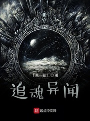 追魂异闻