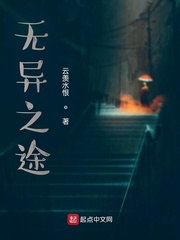 无异之途