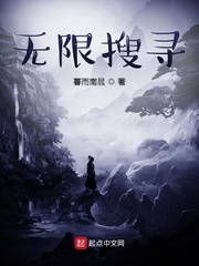 无限搜寻