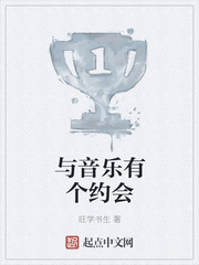 与音乐有个约会