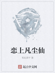 恋上凡尘仙