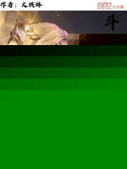 斗罗之大昏君