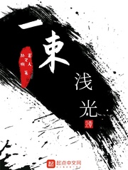 一束浅光