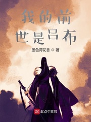 我的前世是吕布