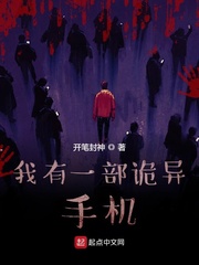 我有一部诡异手机