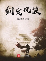 剑定风波