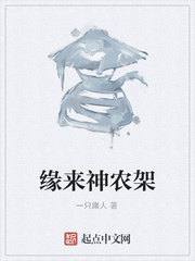 缘来神农架