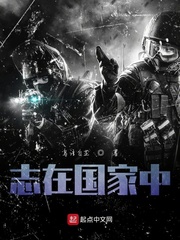 志在天下中