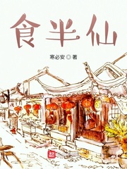 食半仙