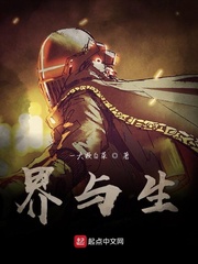 界与生