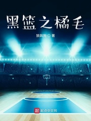 黑篮之橘毛