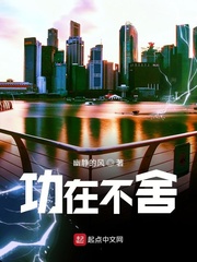 功在不舍