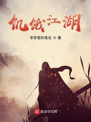 饥饿江湖