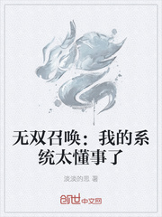 无双召唤：我的系统太懂事了