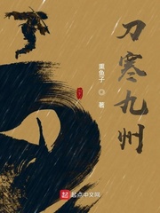 刀寒九州