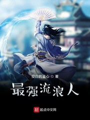 最强浪人