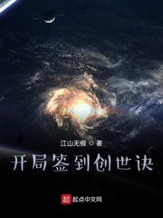 开局签到创世诀