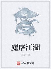 魔虐江湖