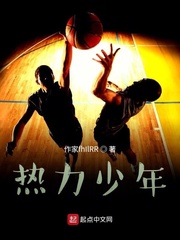 热力少年