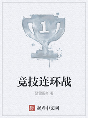 竞技连环战
